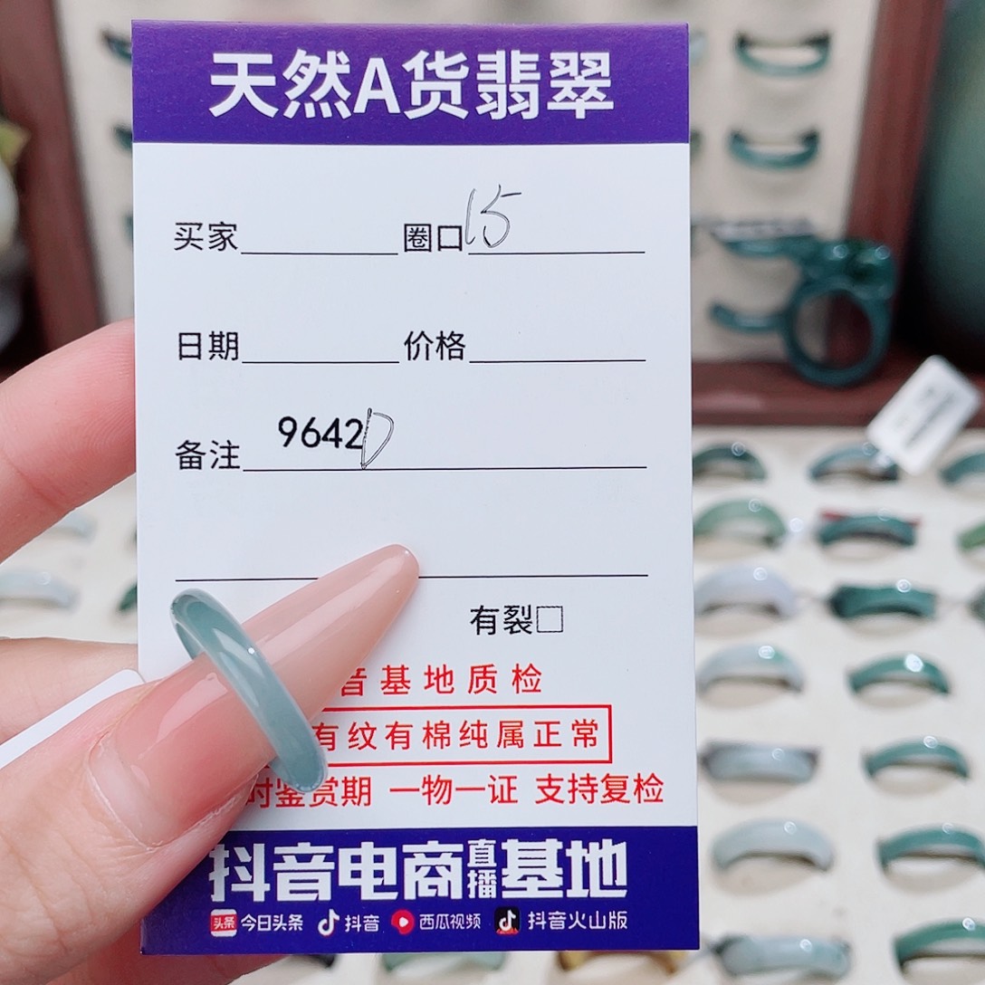 小****翡翠未镶嵌戒指9642D