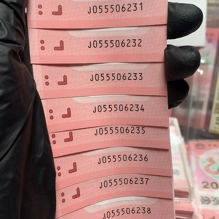 055506231蛇钞无四七五彩灵蛇标十裸钞