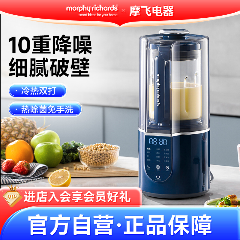 摩飞柔声破壁机家用米糊机全自动豆浆机多功能料理机榨汁机MR8201