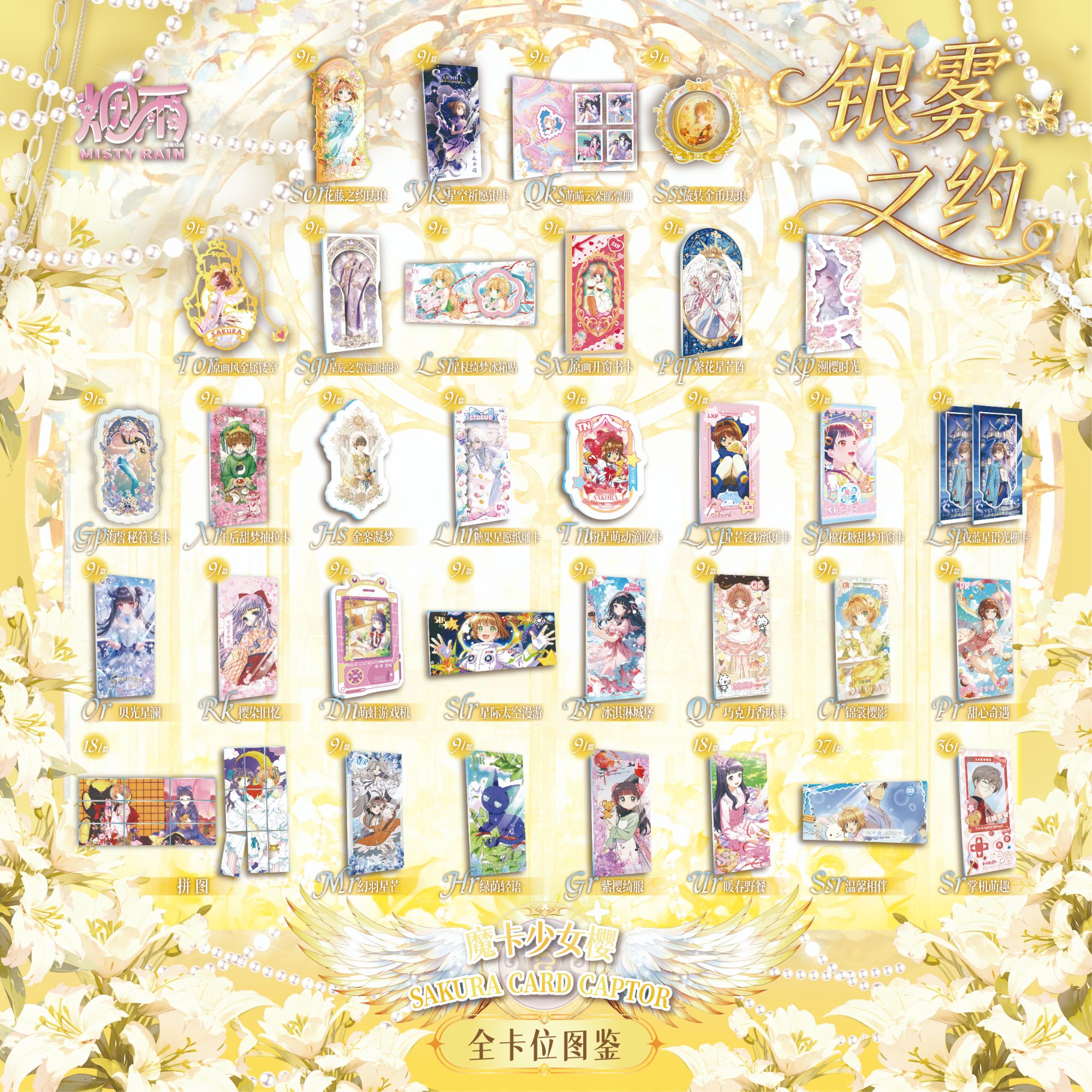 【新人1K2】烟雨动画【魔卡少女樱】银雾之约动漫二创卡牌盲盒代拆 花