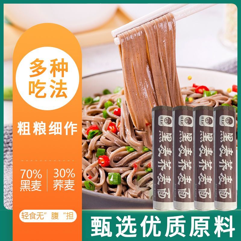 正宗荞麦面粗粮面条代餐杂粮挂面黑麦荞麦面减脂期主食