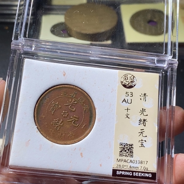 铜觅泉评级古钱币一枚 周浩