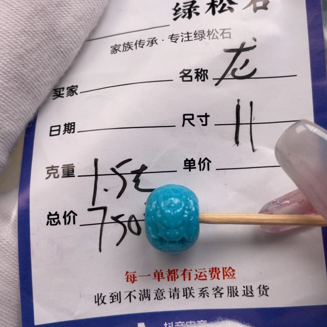 绿松石配饰未镶嵌