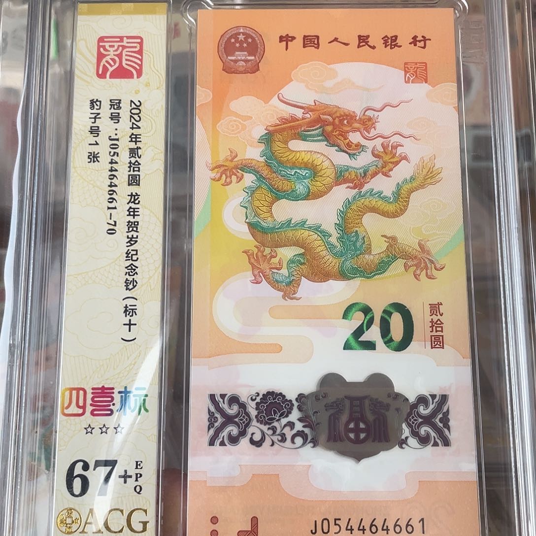 塑料054464661龙四标十