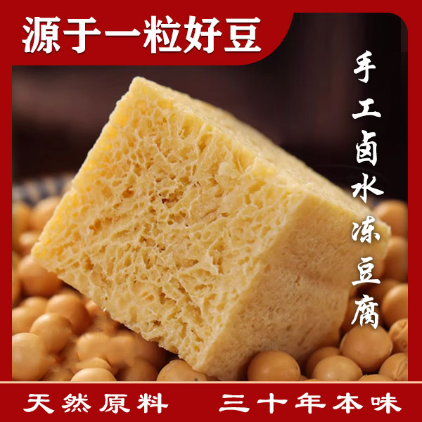 东北特产 榆树卤水手工冻豆腐 豆香浓郁 原汁原味 火锅炖菜食材