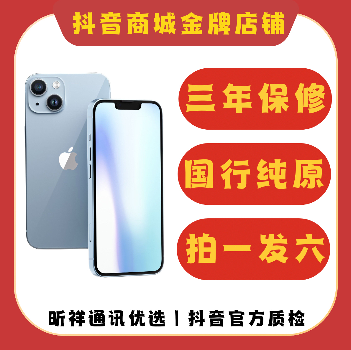 95新 Apple/苹果 14二手国行双卡5G全网通零售机