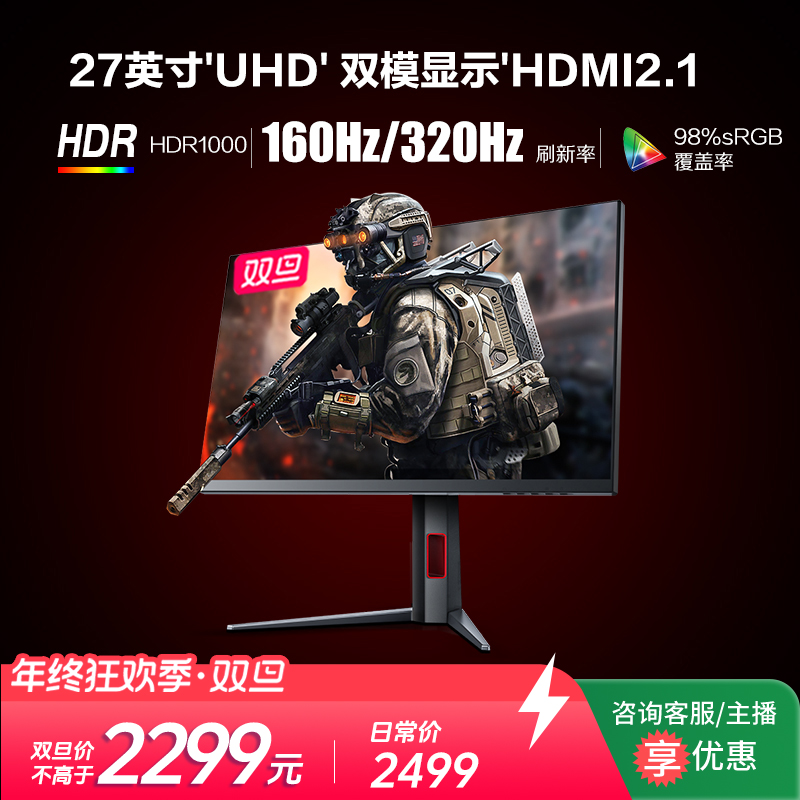 AOC U27G4XM 27英寸 4K 160HZ双模320Hz QD-Mini LED电竞显示器