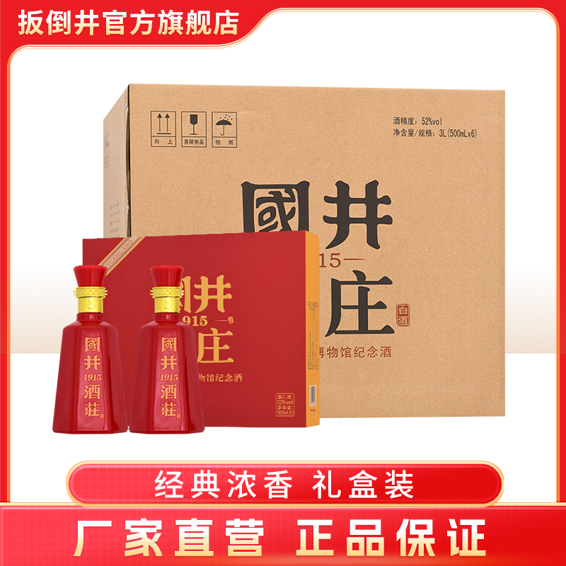 国井齐鲁酒文化博物馆纪念酒 年货 过年送礼 礼盒装52度500ml*6瓶