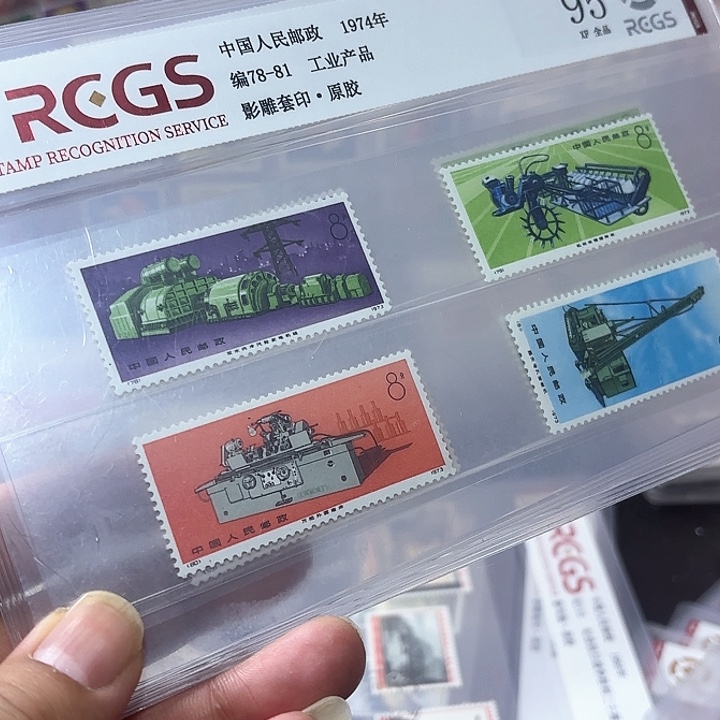 编号78-81邮票邮票一套