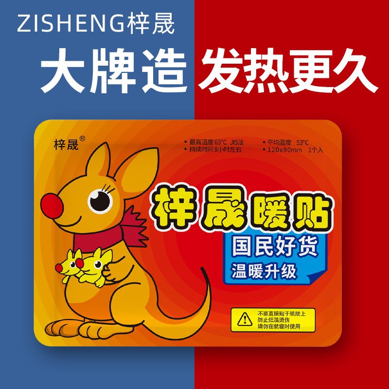【新疆包邮福利】暖宝宝贴自发热保暖贴热敷贴暖身驱寒冬季女性必备
