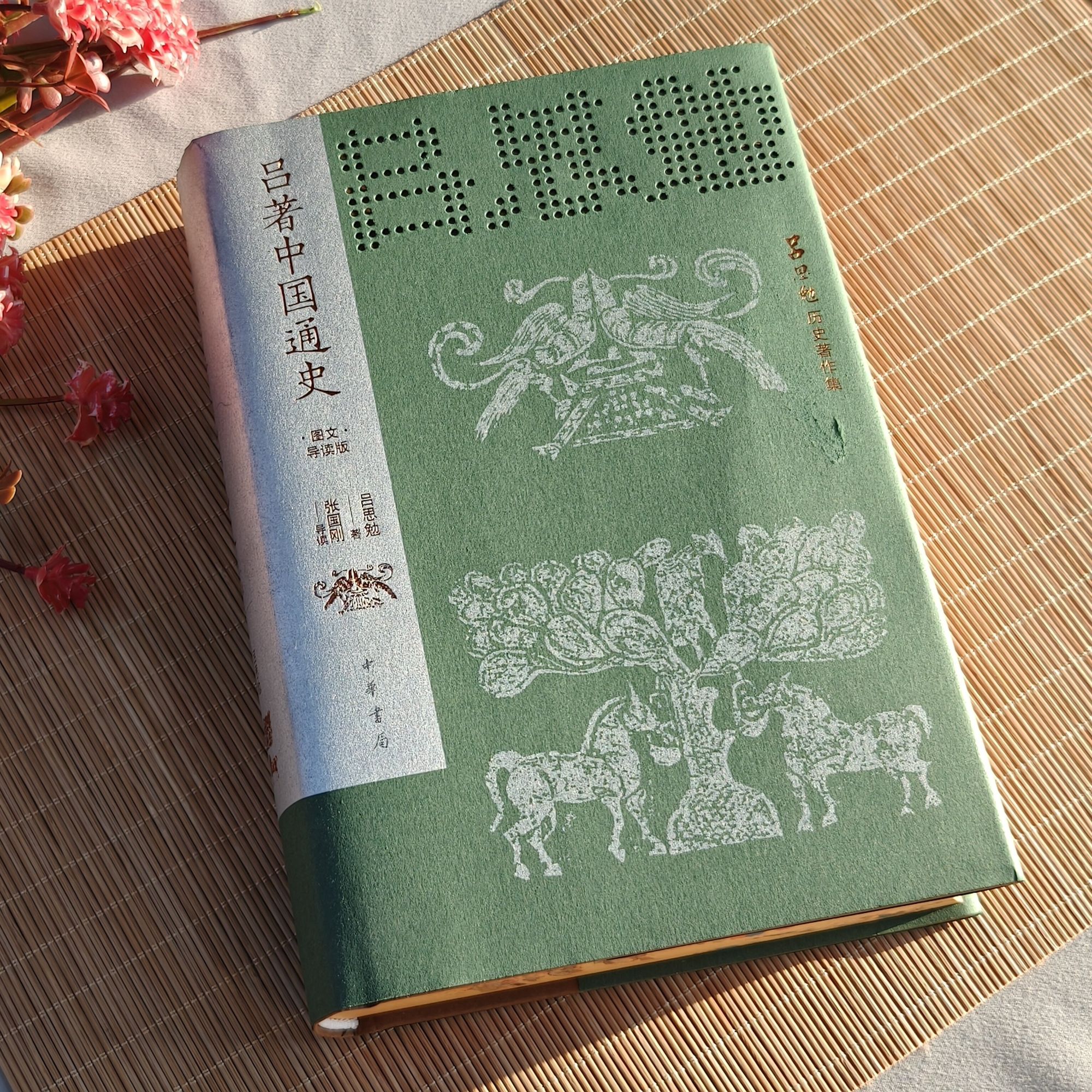 吕著中国通史图文导读版历史经典书籍中华书局正版