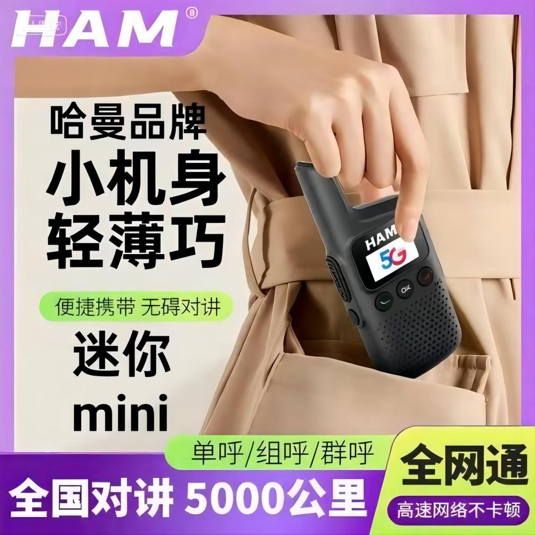 迷你全国5000公里户外5G小型插卡车队工地物流不限距离对讲机送礼