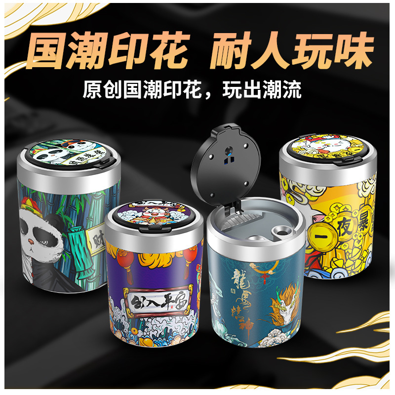 国潮印花车载烟灰缸汽车防飞灰带盖夜光灯车内主驾位潮流新款神器