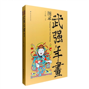 武强年画图录【微瑕】
