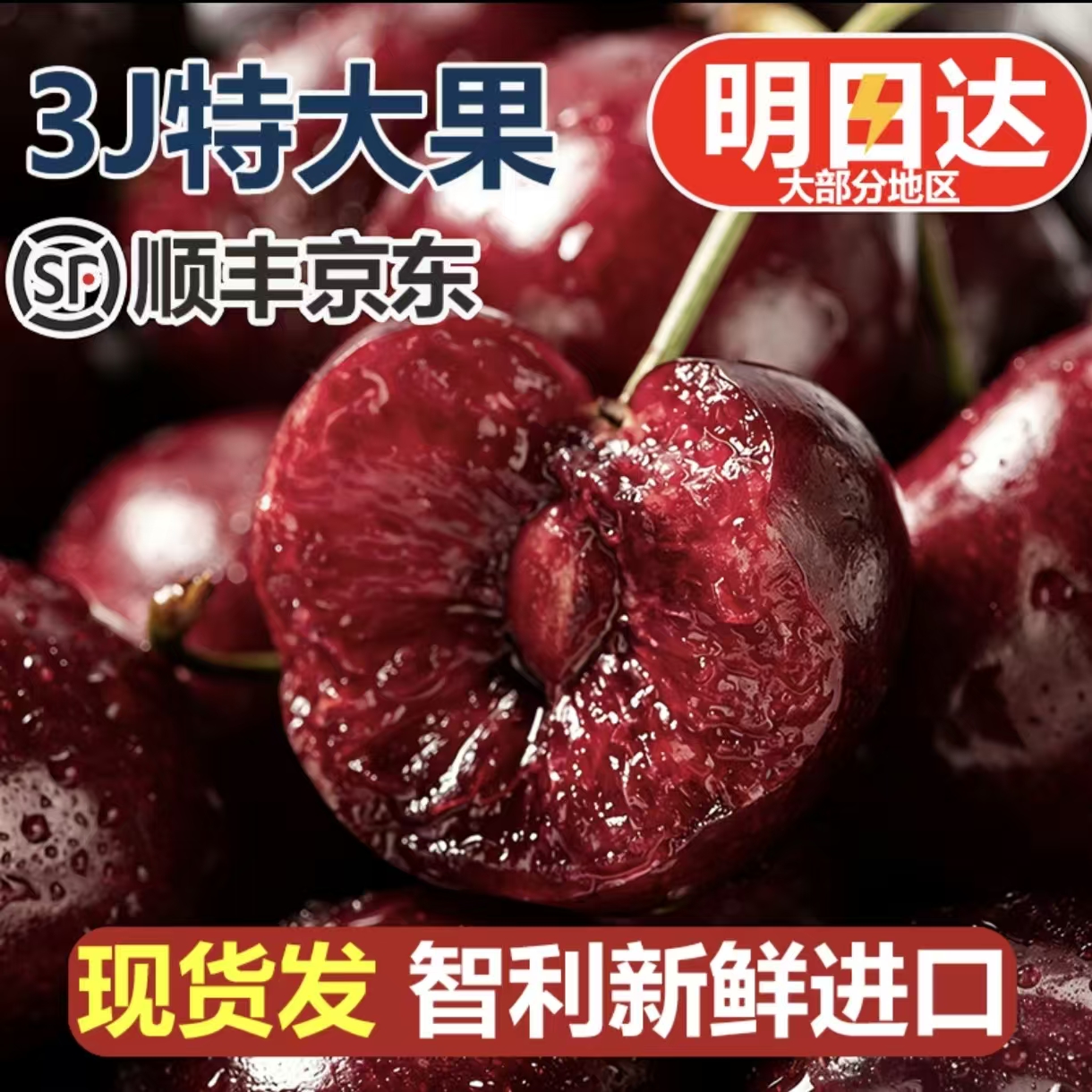 【顺丰明日达】3JD海运桑提娜智利进口车厘子5斤内附果径卡 全国多仓发货桑提娜樱桃智利共和国