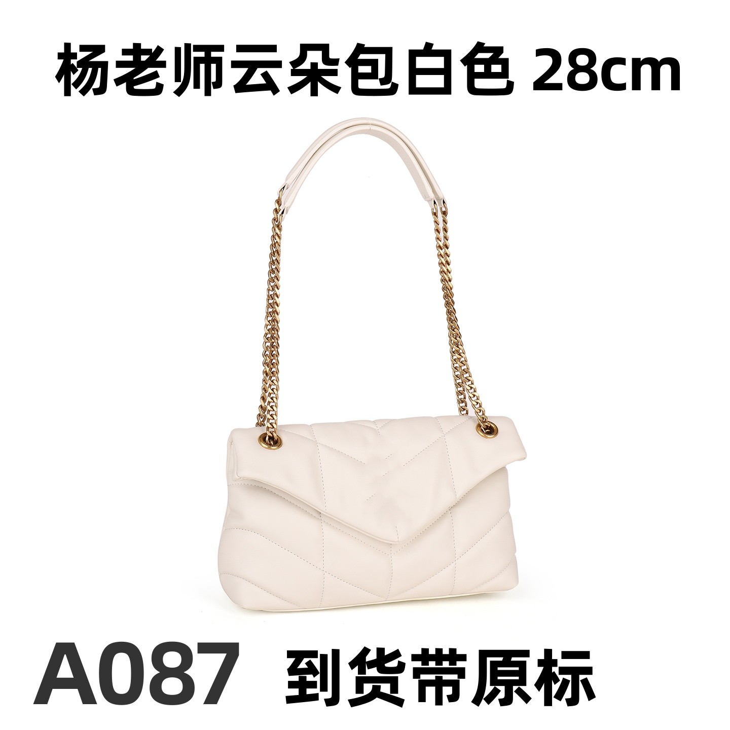 A087 杨老师云朵包白 28cm 完美1：1到货带专柜包装单肩斜挎包