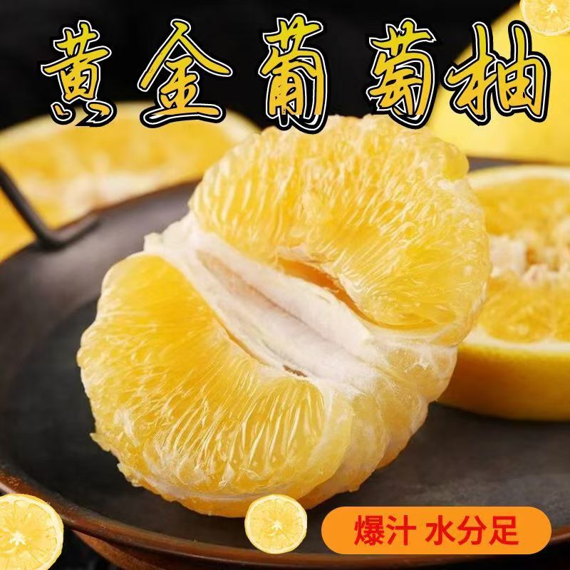 福建平和爆汁黄金葡萄柚果园新鲜采摘4.5-8.5斤装