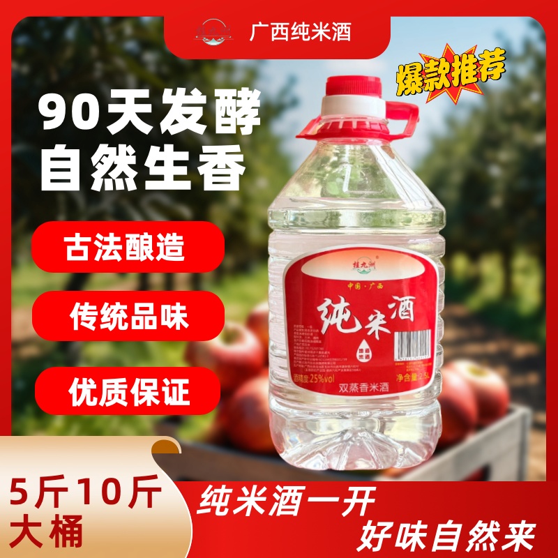 广西公文包双蒸酒/米香型米酒