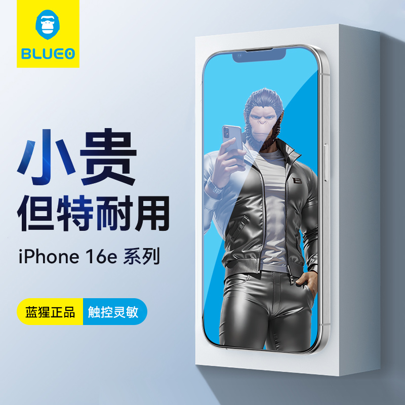 BLUEO蓝猩适用苹果iPhone17高清钢化膜16E手机原屏保护se磨砂膜