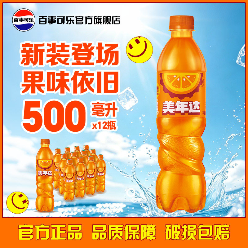 百事可乐美年达橙味/葡萄味碳酸饮料500ml*12瓶汽水整箱瓶装可乐