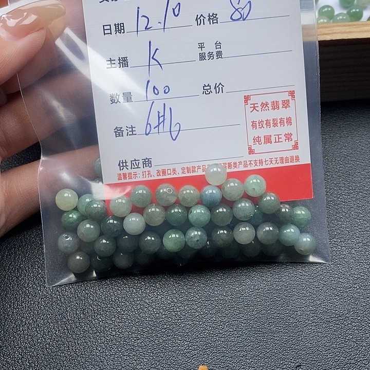 比***丘翡翠散珠珠子       