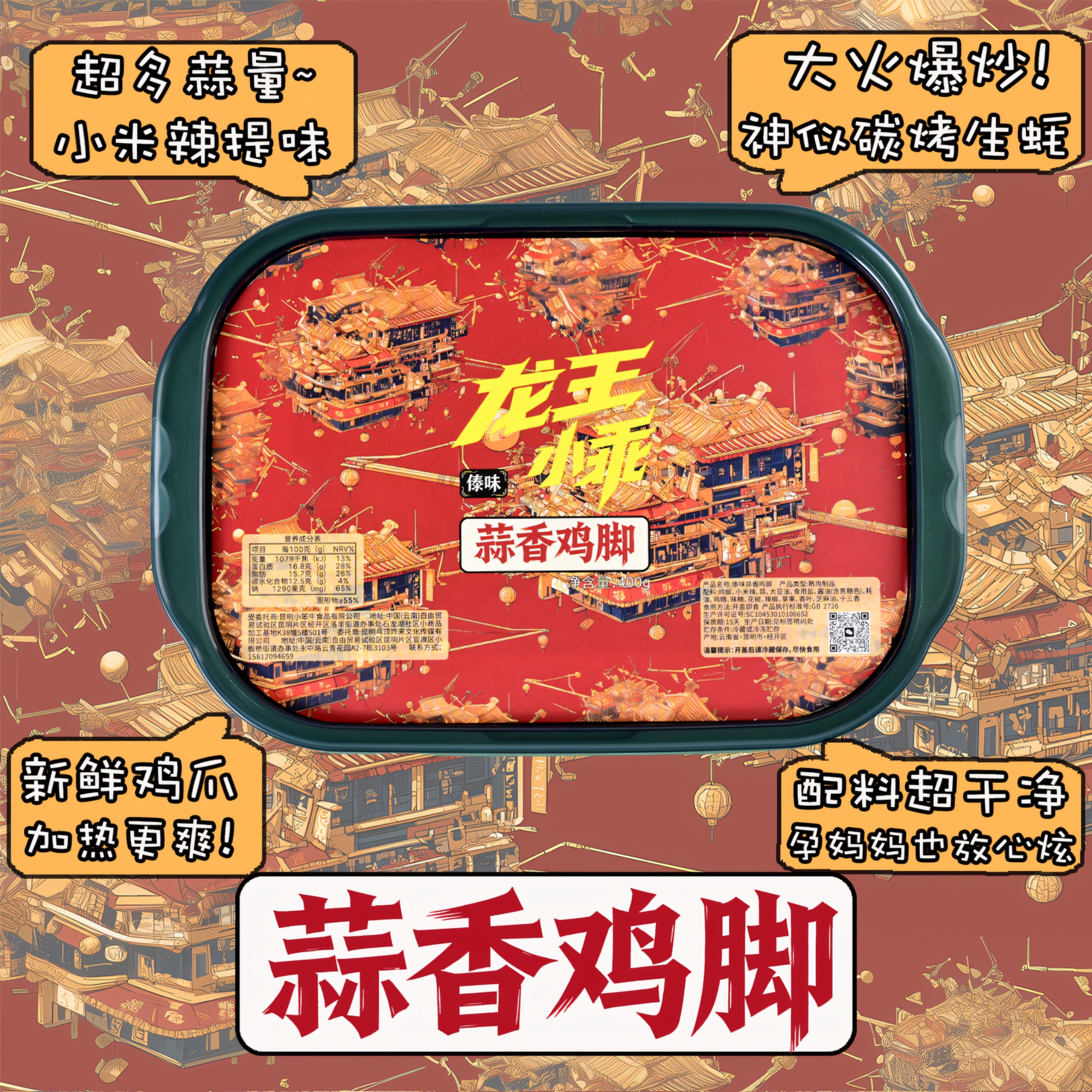 【龙王小乖】蒜香鸡脚 · 香辣过瘾小米辣蒜量十足爆炒特产美食秘制