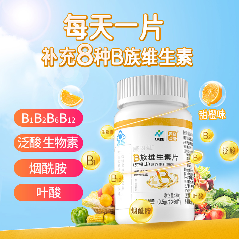 华森严品森活 B族维生素b b1 b2 b6 b12【效期2026.1.3】