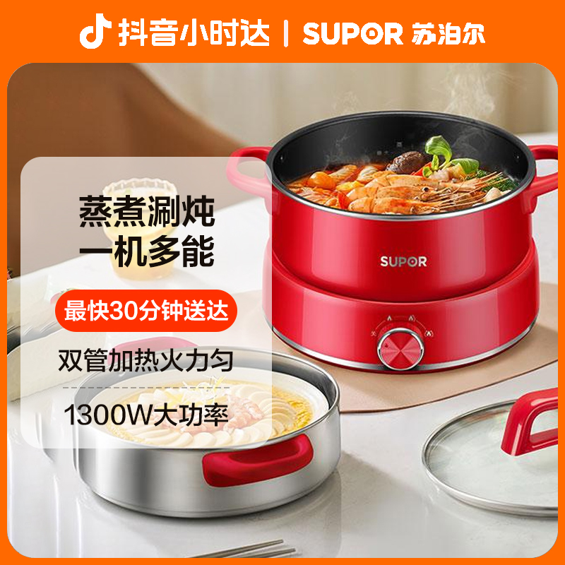 【小时达】苏泊尔多功能分体式电火锅H22YKX55A蒸煮涮炖带不锈钢蒸笼