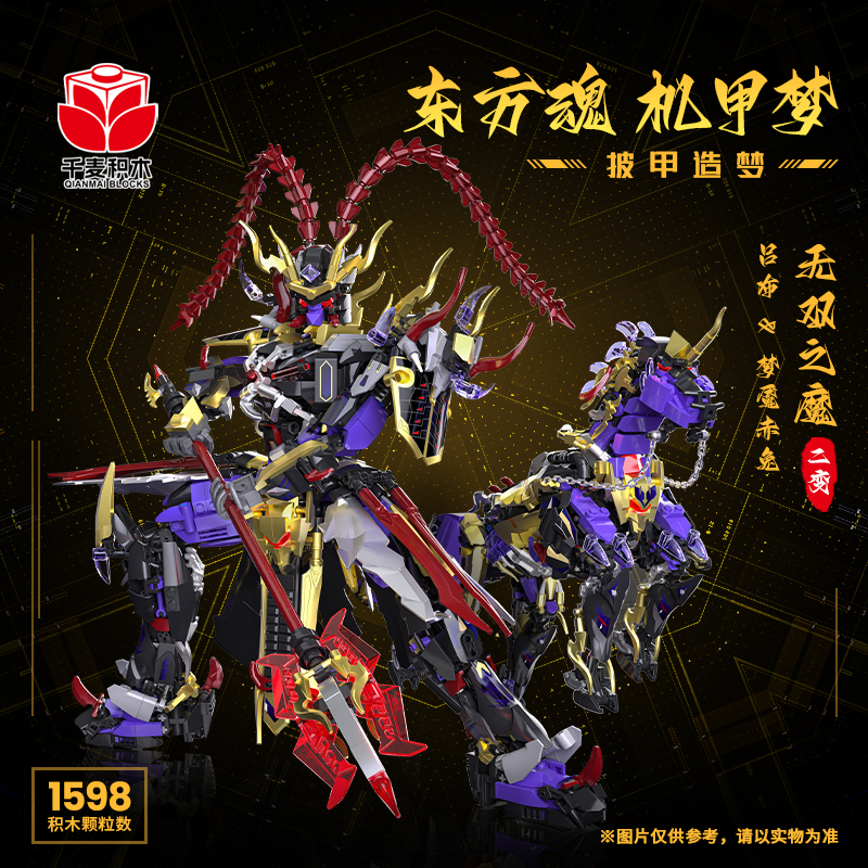 三国吕布机甲二变赤兔马模型积木摆件儿童礼物玩具赠礼科教潮玩
