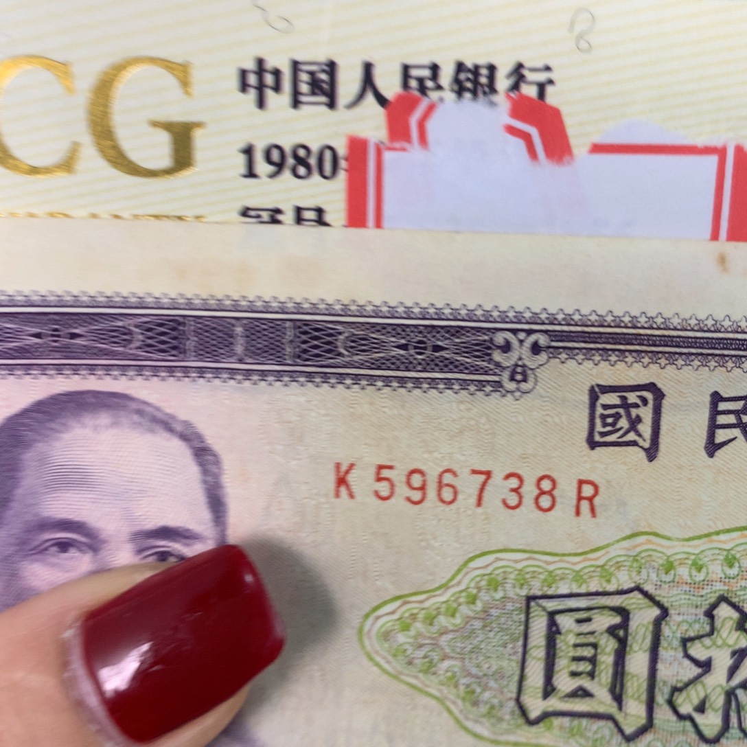 拳***）纸596738 面值50元