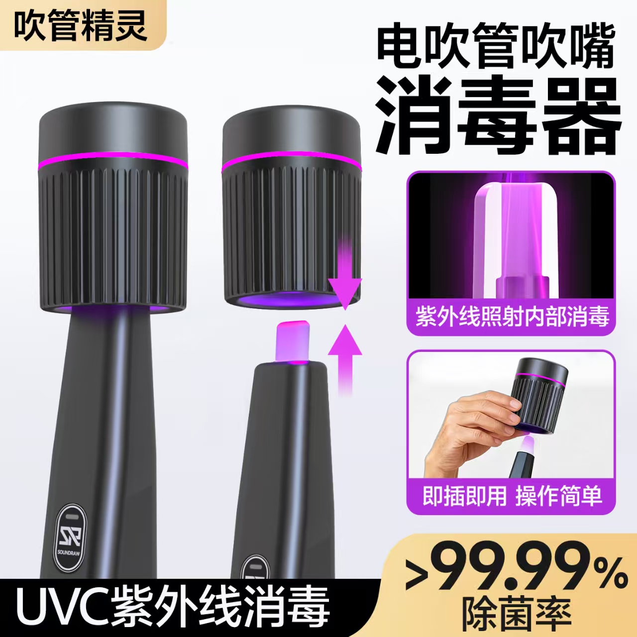 吹管精灵电吹管消毒器