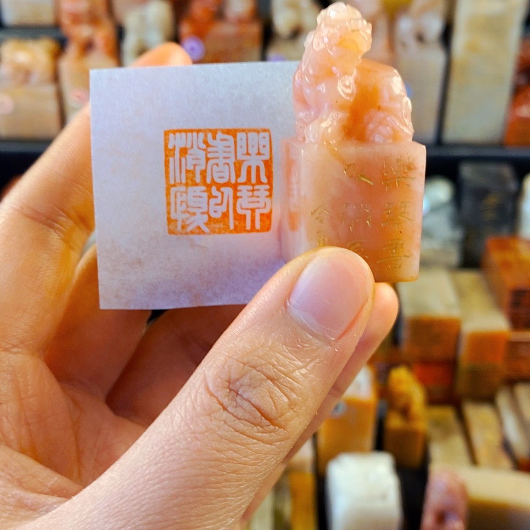 老挝石印石手工篆刻乐琴书以消忧