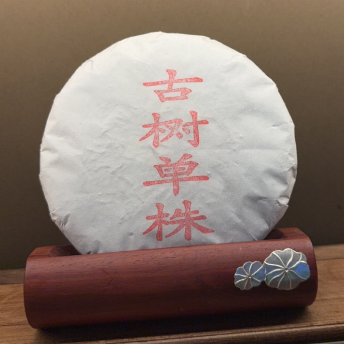 2020年单株头春200克饼 