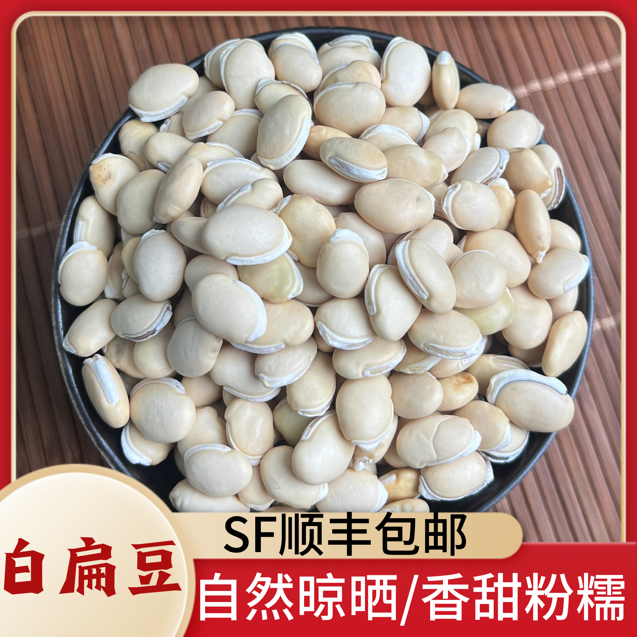 皖影赋正宗精选白扁豆颗粒干货饱满无硫加工干净无杂产地直销