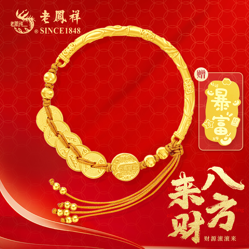 老鳯祥 925银手链 八方来财五帝钱半镯手链古风国潮-赠手机贴A