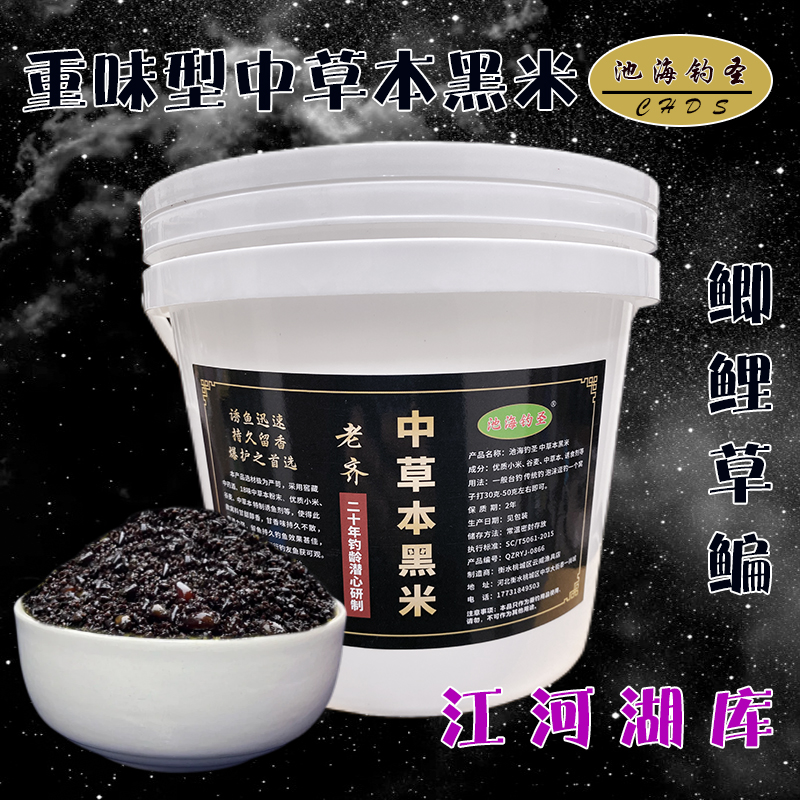 中草本黑米窝料酒米传统工艺焙诱鱼到窝使鱼久聚不散钓鲫鲤草鳊青