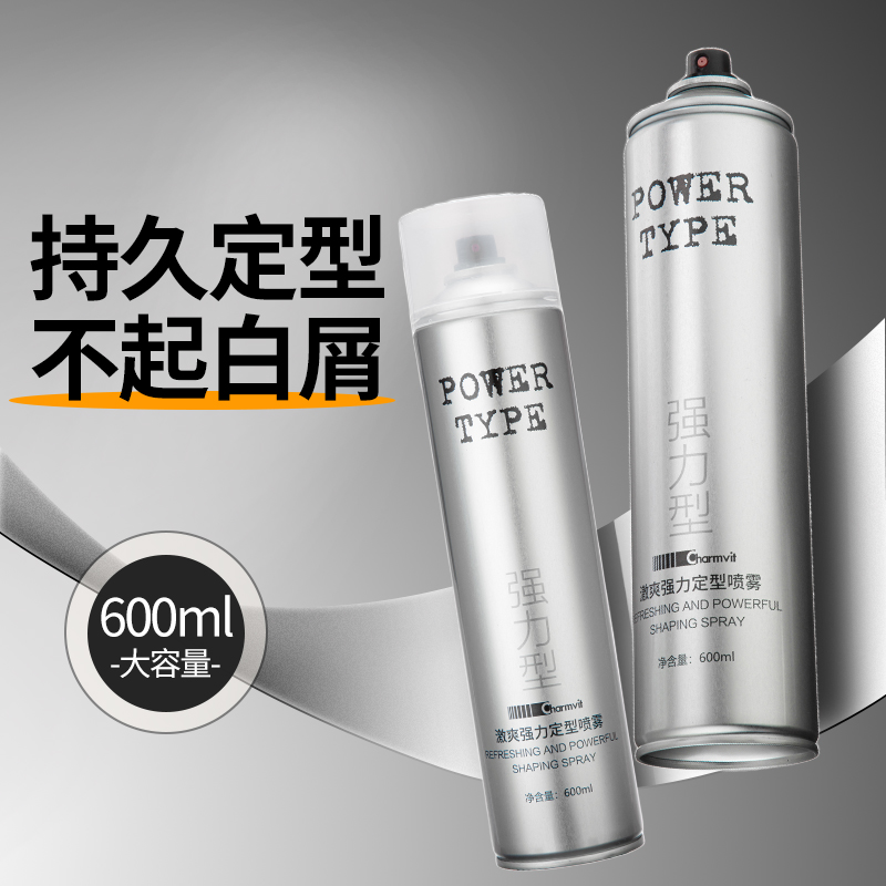 Charmvit强力定型喷雾发胶男士持久蓬松清香速干特硬造型干胶女士
