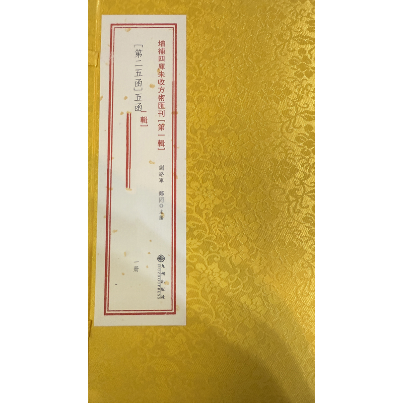 【直播间】千镇百镇  筒子页线装2册 古本原版书籍 九州出版社