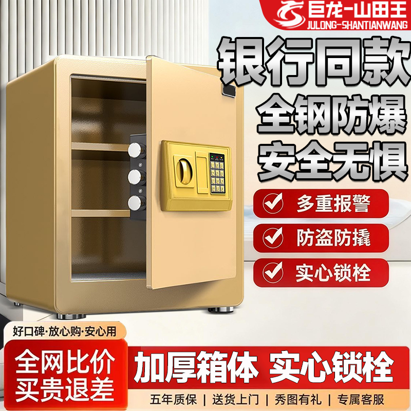日系家用保险箱新款45cm全钢防盗密码保险箱办公贵重物品保管箱