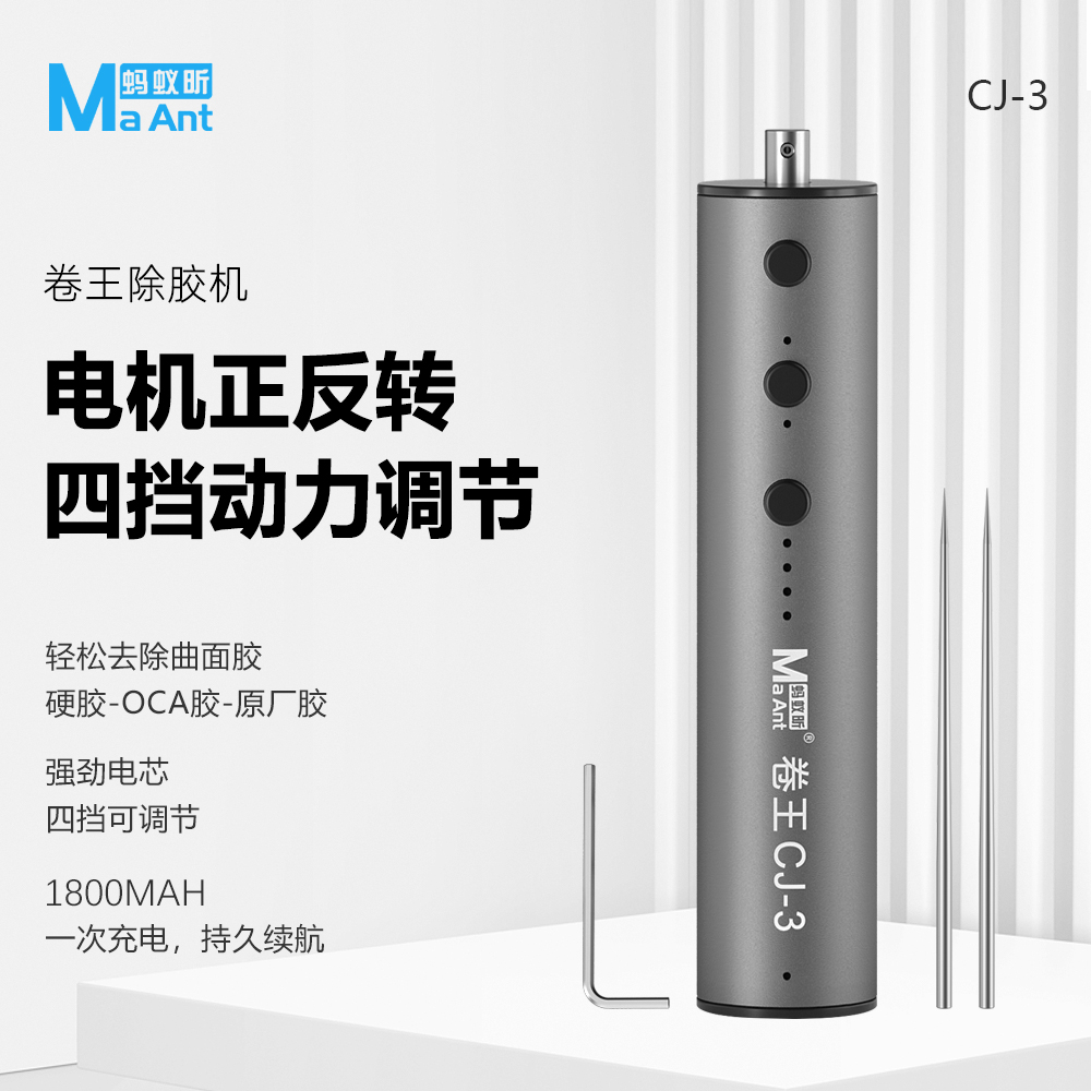 蚂蚁昕手机维修大扭力除胶神器 卷王除胶机 大扭矩高同心度卷胶棒