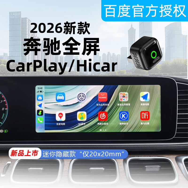 【欧卓】奔驰全屏苹果车载Carplay华为hicar奔驰E车机大屏便携盒