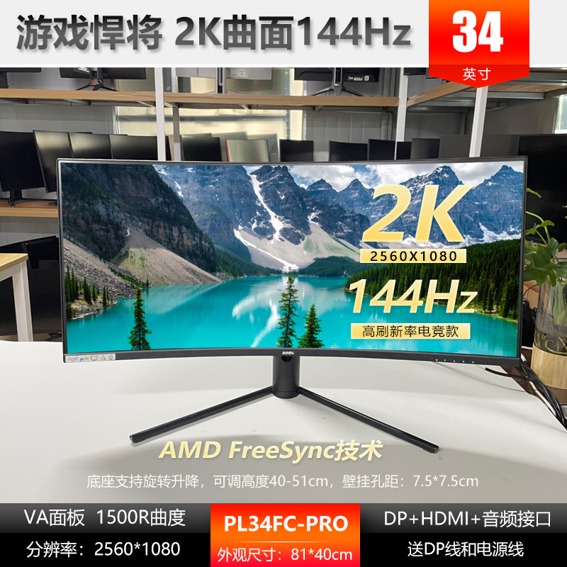 9新 游戏悍将 34寸曲面2K 144Hz PL34FC-PRO带鱼屏显示器原装二手