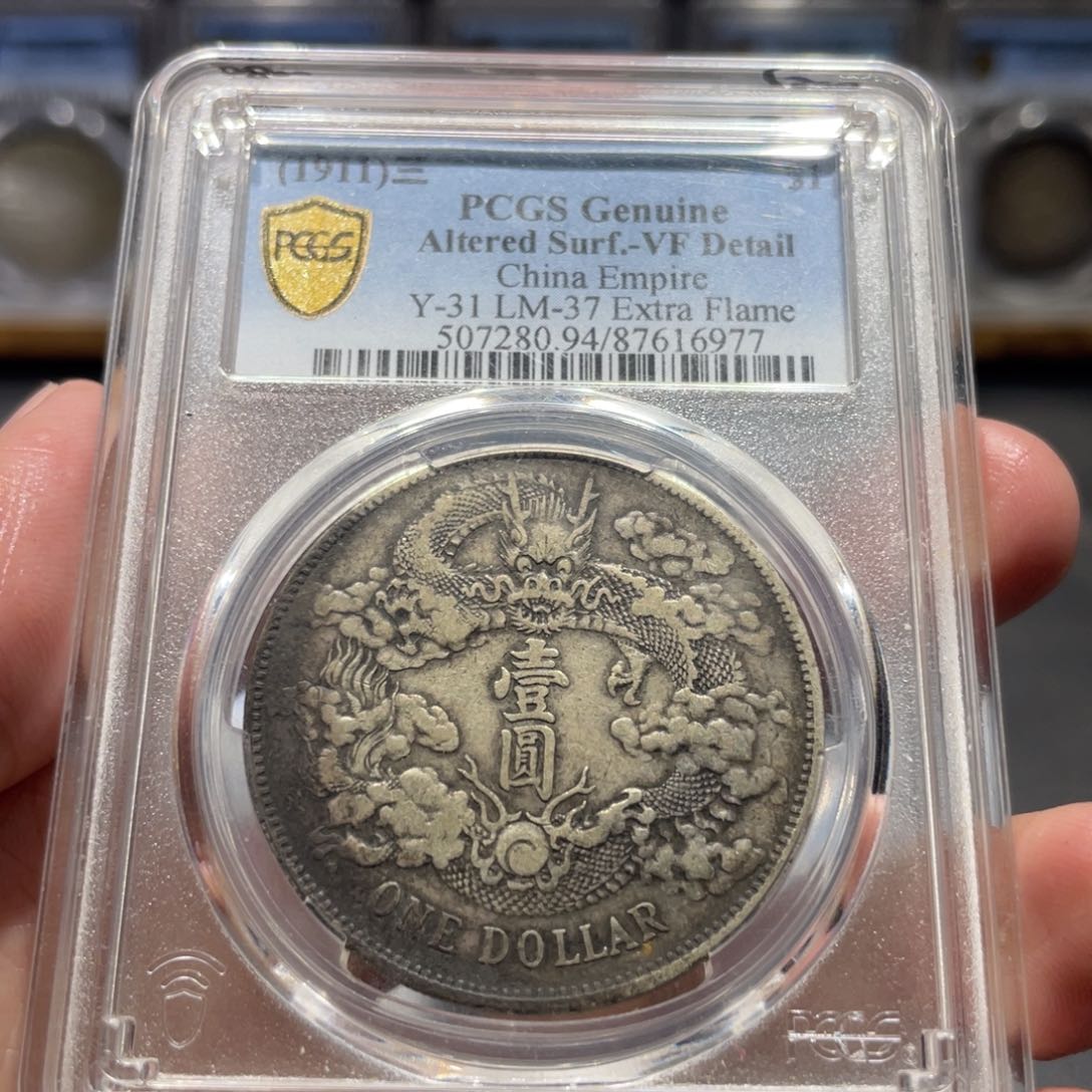 银大清宣三6977 神临钱币