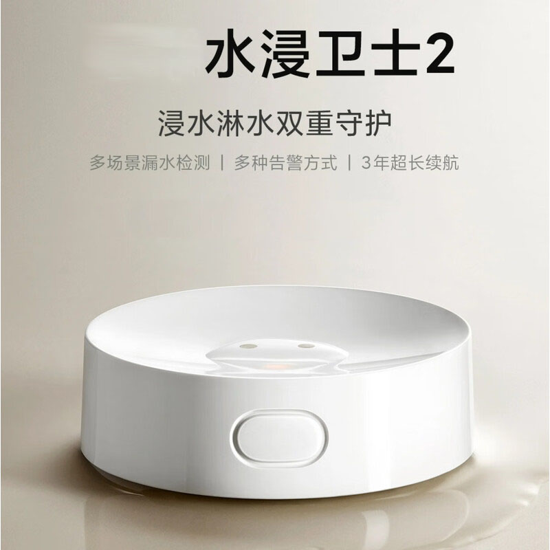 水浸卫士2家用漏水溢水检测智能自动感应传感器APP智能水浸报警器