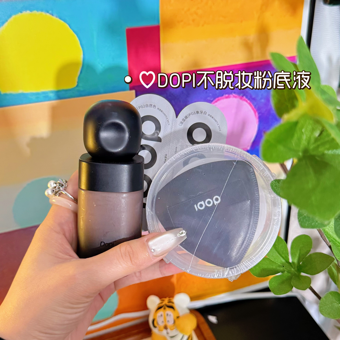 Dopi悦颜持妆粉底液