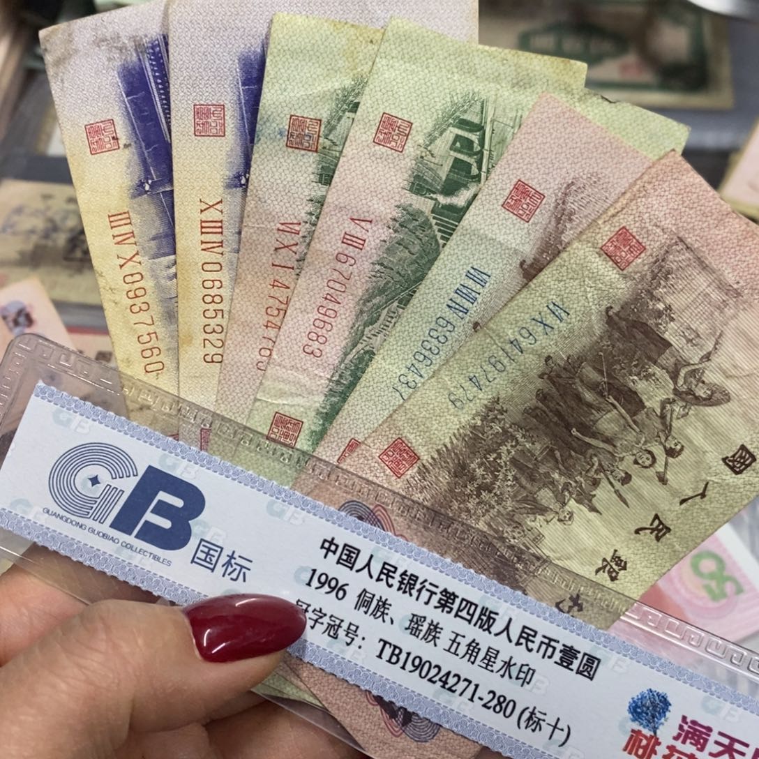 退市钱币原图发货6张