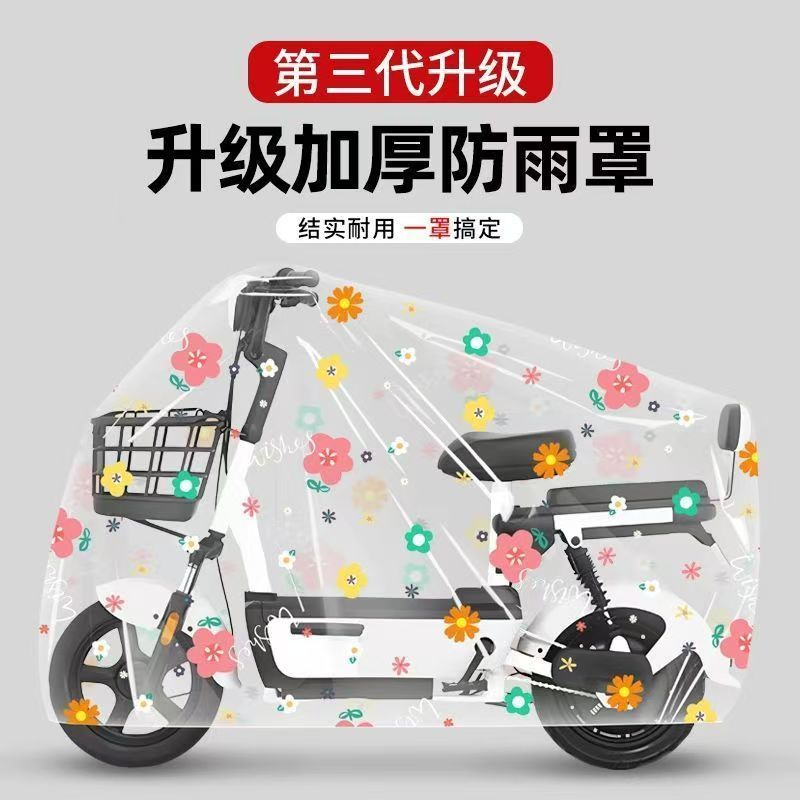 1.2x1.8电动车防雨罩图案随机