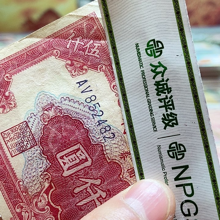 退市老纸币品相如图看好再买