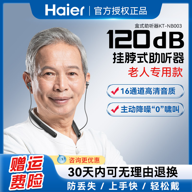 Haier/海尔助听器正品耳聋耳背盒式助听器降噪蓝牙助听器老年人