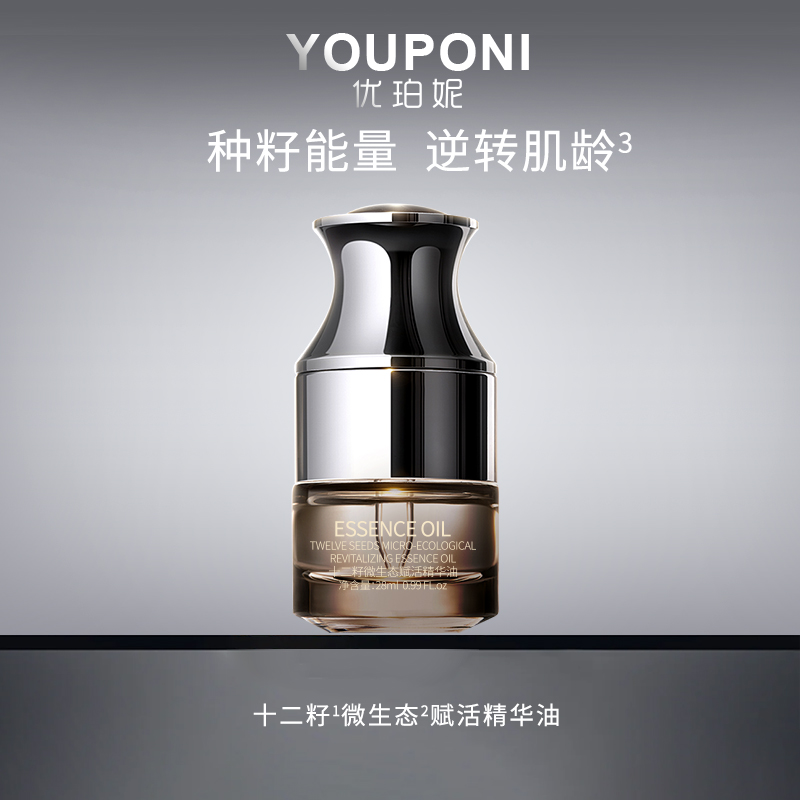 【跨年夜】YOUPONI优珀妮十二籽微生态赋活精华油
